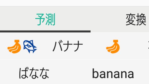玲夜 の絵文字 ツイートした後の絵文字はバナナと普通の魚でバナナフィッシュなんだけど ツイート前の絵文字 の魚がどう見てもマグロ バナナマグロ 玲夜 の絵文字 ツイートした後の絵文字はバナナと普通の魚でバナナフィッシュなんだけど ツイート前の絵文字 の魚がどう見てもマグロ バナナマグロ