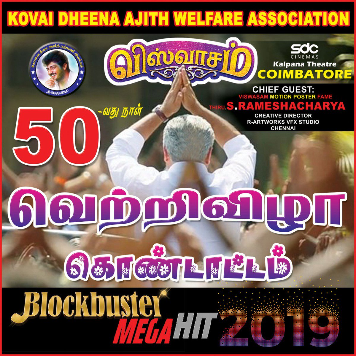 prem_kovai's tweet photo. தாரை தப்பட்டை முழங்க வான வேடிக்கை விண்ணை பிழக்க கப்பிரமான வெற்றியை பிரம்மாண்டமாக கொண்டாட தயாராகும் #கோவை_தீனாஅஜித்_நற்பணி_இயக்கம்
இடம்:கோவை கல்பனா திரையரங்கம்
நேரம்: மாலை 4மணி
சிறப்பு காட்சி: மாலை 6.30 மணிக்கு

For Tickets Contact
Kovai Dheena Ravi 9025544495
Giri 7708809257 https://t.co/LCtIspV5fE