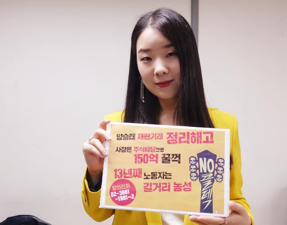NoCort's tweet photo. 이제는 주유소가 되어버린 부평 콜트공장에서도 함께해주셨던, 유니크한 의리의 뮤지션 김사월님 고맙습니다 : )

'양승태 재판거래 정리해고
박영호사장은 주식배당으로 150억 꿀꺽
13년째 노동자는 길거리 농성'
#NoCort https://t.co/L6bNIZM8X0