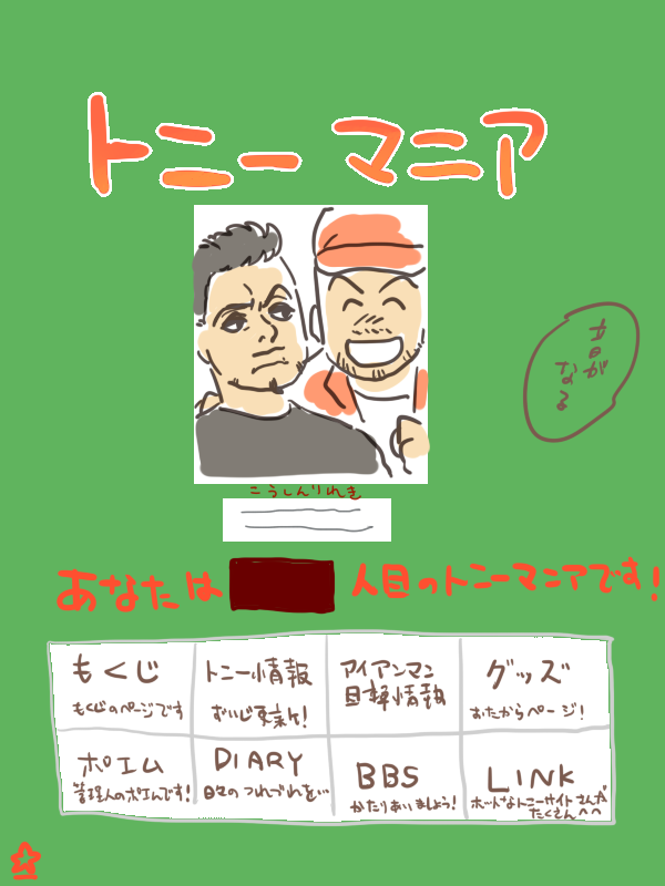 ゲイリーのホームページとか 