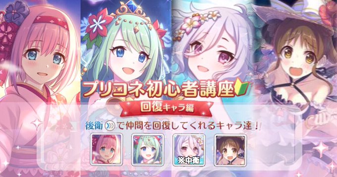 プリコネ初心者講座のtwitterイラスト検索結果 古い順 プリコネ初心者講座のtwitterイラスト検索結果 古い順