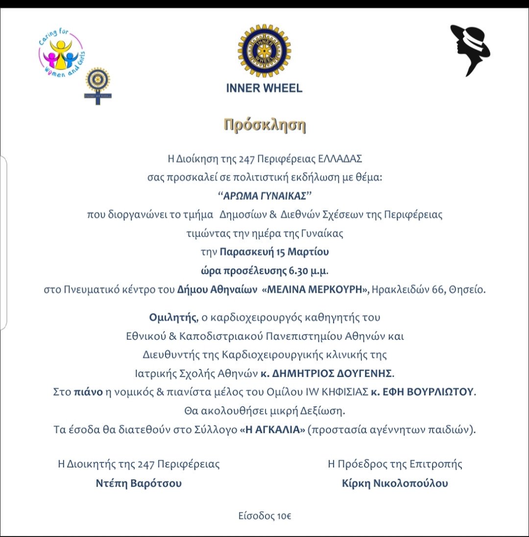 InnerWheelGr's tweet image. 