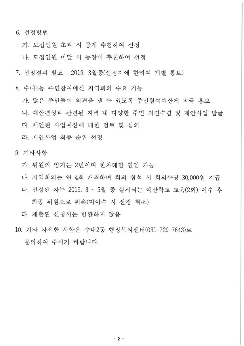 [마감임박! 수내2동 주민참여예산 지역회의 위원 공개모집]

이런 생각 한번 해보신적 있나요?

내가 우리나라 예산을 주무를 수 있다면 무엇을 할까??

우리 동에서 꼭 필요한 특색사업을 내 손으로 제안해 실현할 수 있는 주민참여예산!

내일이 마감일입니다 서둘러 지원하세요~~

#성남시