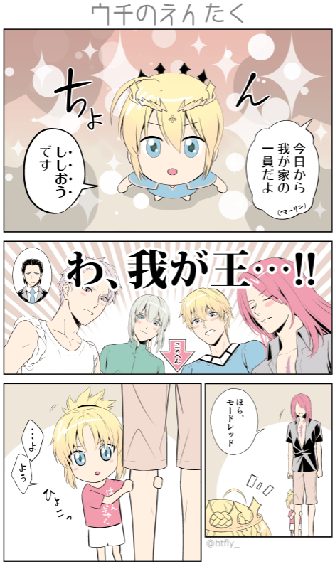 ガウェインピックアップきたのセルフ円卓ピックアップ!サバフェスネタより #FGO 
