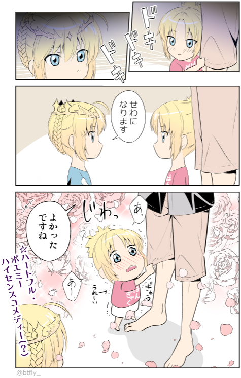 ガウェインピックアップきたのセルフ円卓ピックアップ!サバフェスネタより #FGO 