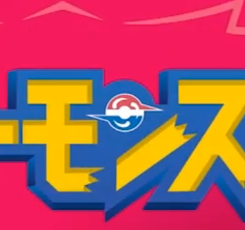 ひのき ポケモン剣盾 のロゴの ン のデザイン バトルシステムに関わる重要なアイテムかと思う サンムーンのときはzクリスタルだった