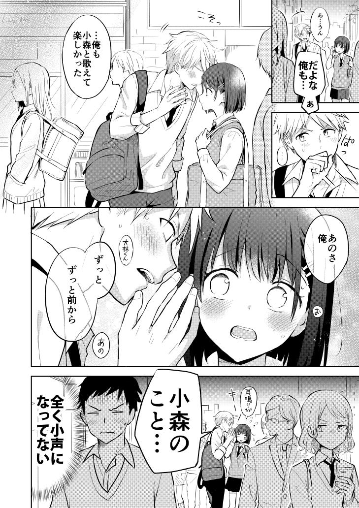 べっこうリコ 小森さんと大林くん 発売中 創作男女 声の小さい小森さんとクソデカ大声の大林くん