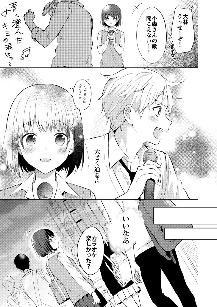 べっこうリコ 小森さんと大林くん 発売中 創作男女 声の小さい小森さんとクソデカ大声の大林くん