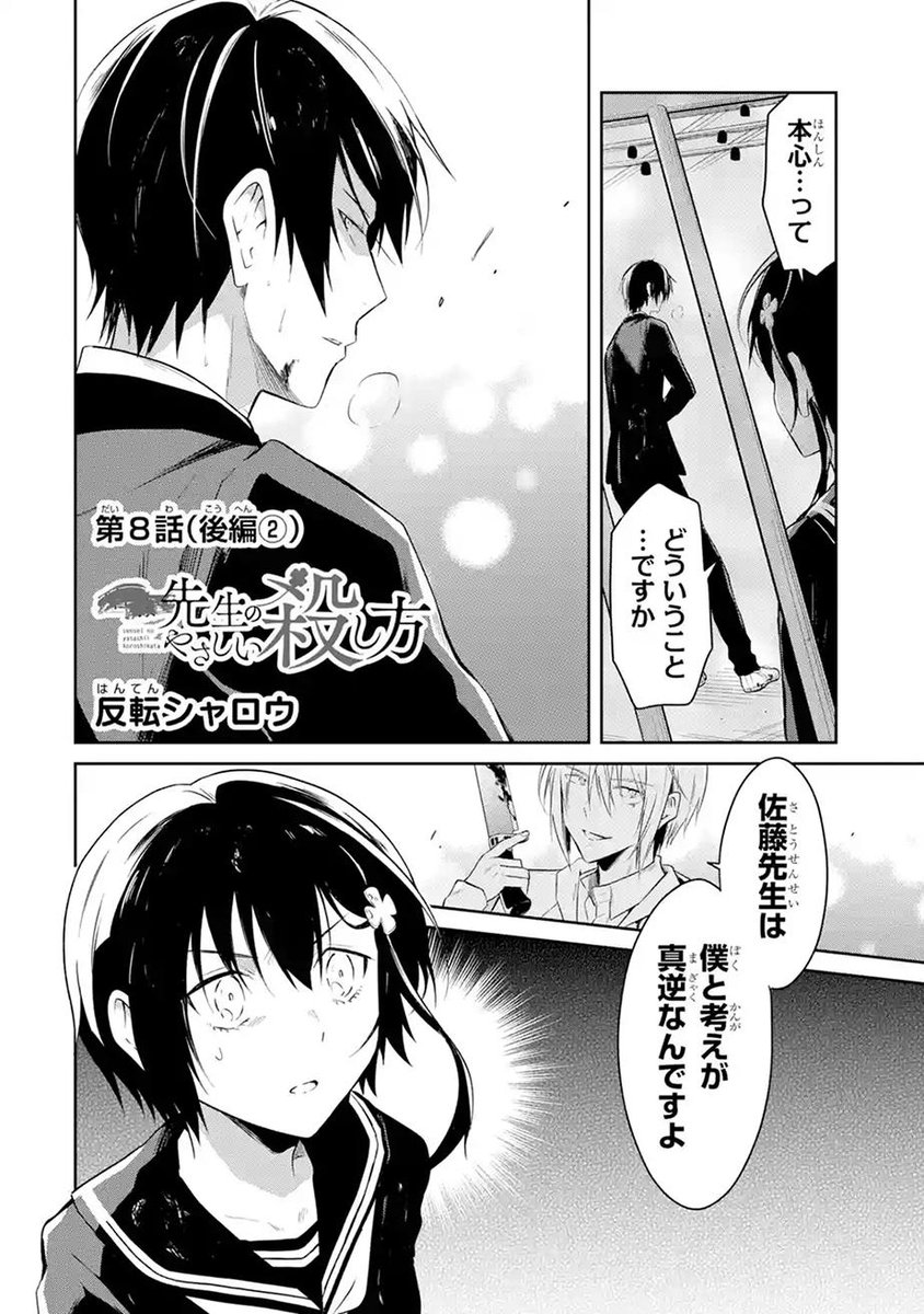 マンガup オリジナル連載更新 先生のやさしい殺し方 あと30分で第8話 コミックス第3巻9話 後編 2 後編 3更新 今まで知らなかった佐藤の本心を知ってしまったリコ スズは衝撃に揺れるリコを煽るように T Co Hwkl1rghzi マンガup オリジナル連載更新 先生のやさしい殺し方 あと30分で第8話 コミックス第3巻9話 後編 2 後編 3更新 今まで知らなかった佐藤の本心を知ってしまったリコ スズは衝撃に揺れるリコを煽るように T Co Hwkl1rghzi
