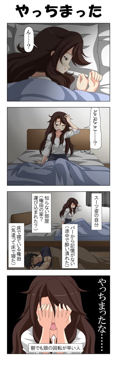 酔いどれ上司 9～12
権田の本心や如何に。

といったところで、莉子さんの戦いはこれからだ感が凄いですがこの作品はここまでとなります。
少しの間でしたがお付き合いありがとうございました! 