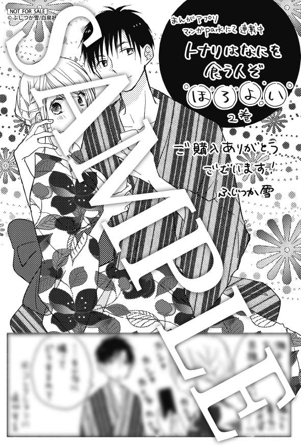 【新刊情報】
3/5発売「#トナリはなにを食う人ぞほろよい」②巻は購入者特典でペーパーを配布予定?
詳しくは
https://t.co/6MWpm8YwJa
よりチェック♪
※宮脇書店ペーパーは原則、宮脇書店さんHPの「注文ページ」からの購入でも配布予定。(Honya Clubでの購入は特典が付きませんのでご注意下さい)