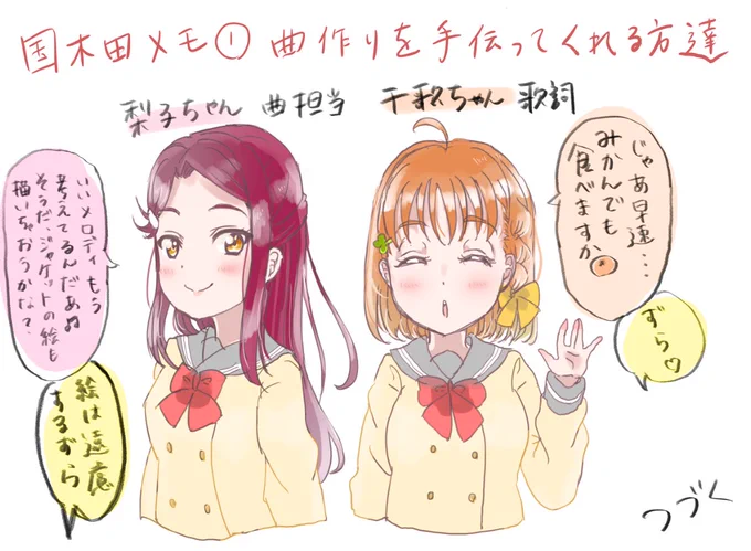 花丸ちゃんがセンターになったということでみんなサポートしてくれます① 