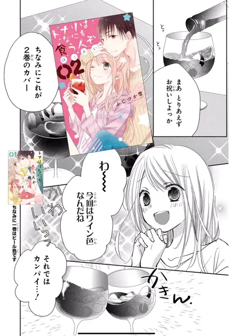 マンガparkにて『トナリはなにを食う人ぞ ほろよい』おまけ更新されています。ただの2巻の宣伝漫画なんですが??真面目にふざけたアテレコ作らせていただいたので良かったらみてやって下さい〜〜  2巻は3月5日発売です どうぞよろしくお願いいたします

https://t.co/XSuIyg1jCg 