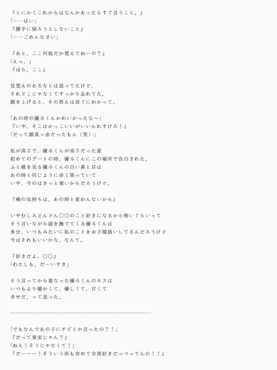 【髙橋優斗】Yuto.t

◎1歳差 ❷ 

#Jrで妄想 
#HiHiJetsで妄想 
#髙橋優斗
#るうのおはなし