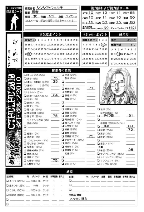 無料印刷可能クトゥルフ 神話 Trpg キャラ シート 印刷 アニメ画像 無料印刷可能クトゥルフ 神話 Trpg キャラ シート 印刷 アニメ画像