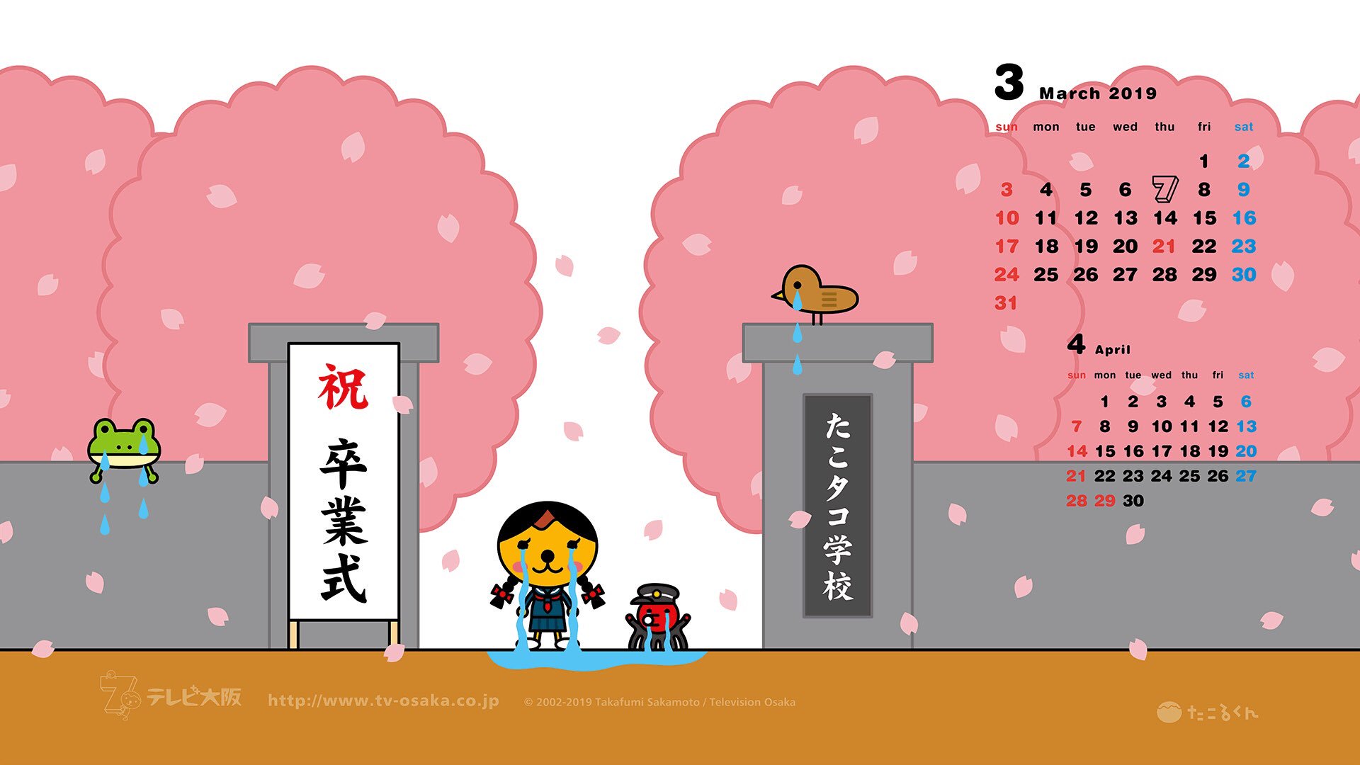 サカモトタカフミ たこるくんの壁紙 3月 卒業式 Pc用 T Co Lrzk7rpjzs 壁紙 Wallpaper たこるくん テレビ大阪 大阪 Takorukun キャラクター Character たこ焼き Osaka Takoyaki Illustration Characterdesign イラスト 絵 3月