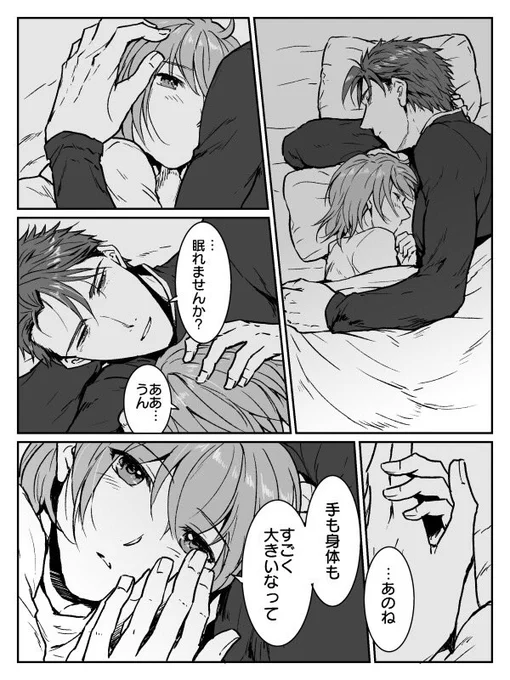 えふご 付き合ってるランぐだ子ちゃんコネタ 貴女は私の小さな星 