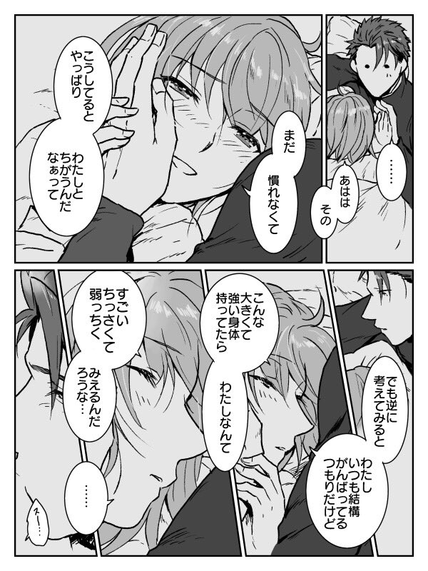 えふご 付き合ってるランぐだ子ちゃんコネタ 貴女は私の小さな星 
