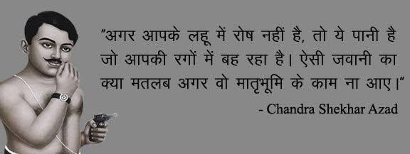 AKB849's tweet photo. आठ गोली पिस्तौल में हैं और आठ का दूसरा मैगजीन है पन्द्रह दुश्मन पर चलाऊंगा और सोलह���ीं यहाँ मेरे मस्तक पर।- आजाद।
 जय हिन्द🙏🇮🇳🙏 https://t.co/7Tub6NCNvF