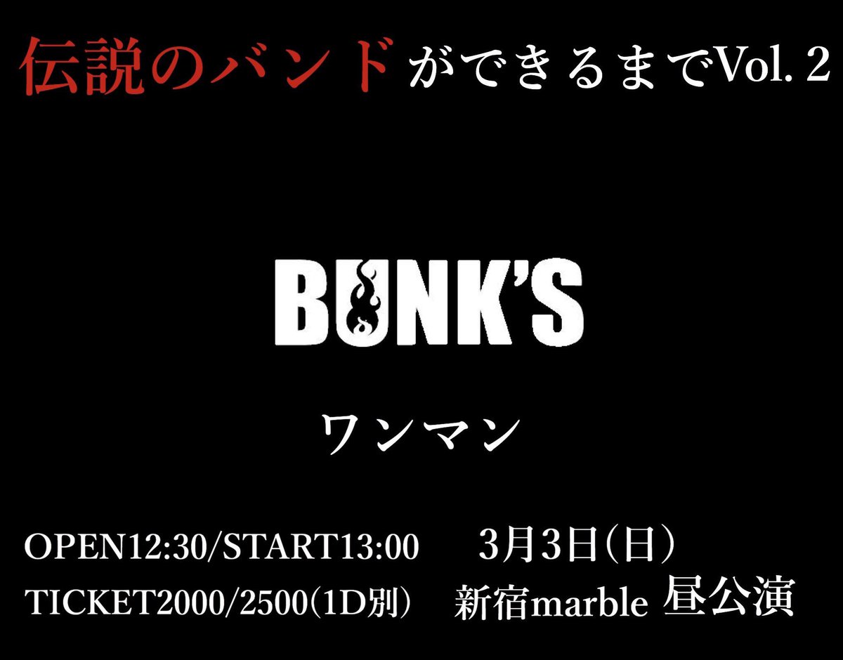 bunks_official's tweet photo. 👽ライブ告知&amp;アー写公開👽

3月3日 新宿marble昼公演
BUNK'S ワンマン🔥

現在の体制になって初めてのワンマンです！！
そしてアー写も公開します！！

＊写真の画質が劣化してしまっていたので貼り直しました！ごめんなさい！ https://t.co/tZ2ZKF3M38
