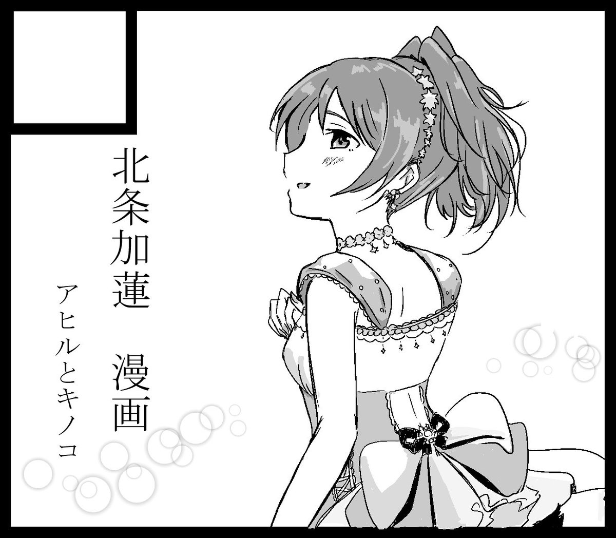6月の加蓮オンリーに申し込みしました!楽しみだなぁ 