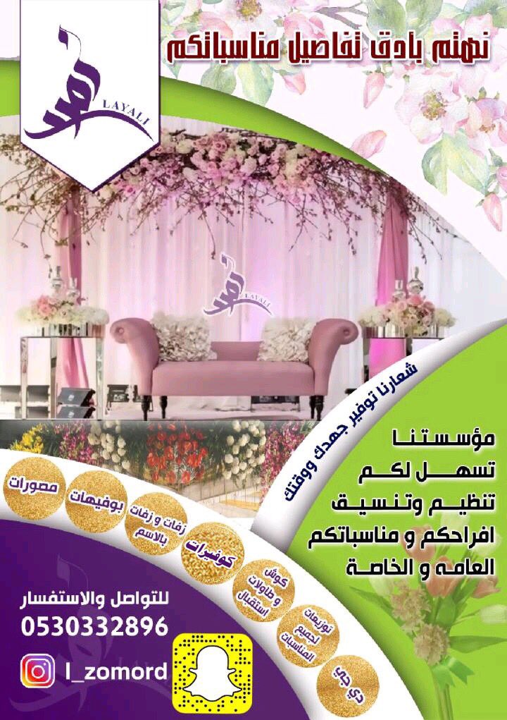 O Xrhsths أصدقاء ينبع Sto Twitter ليالي الزمرد لتنسيق الأفراح تسهل لكم تنظيم أفراحكم ومناسباتكم ينبع حي الصريف مقابل دبي للتوفير بجوار محل كلاسيك المحل بإدارة نسائية الدولم من