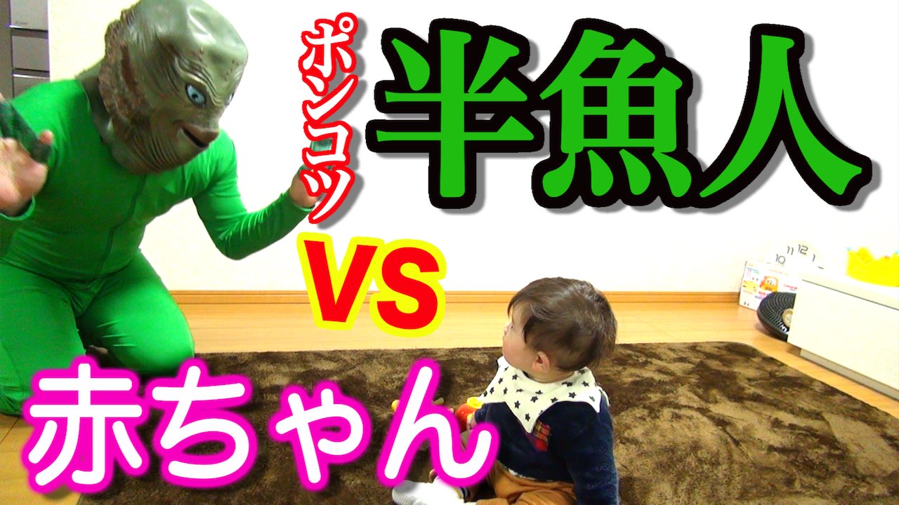 تويتر 山下達也 على تويتر 夜更かし中の皆様 本日の動画です 恐怖 半魚人でも赤ちゃんと仲良くなれる説を検証 爆笑 T Co Hma4dx18mx Youtube ユーチューブ 面白検証 赤ちゃん やままるチャンネル ドッキリ おすすめ 夜更かし 夜中 動画 تويتر 山下達也 على تويتر 夜更かし中の皆様 本日の動画です 恐怖 半魚人でも赤ちゃんと仲良くなれる説を検証 爆笑 T Co Hma4dx18mx Youtube ユーチューブ 面白検証 赤ちゃん やままるチャンネル ドッキリ おすすめ 夜更かし 夜中 動画