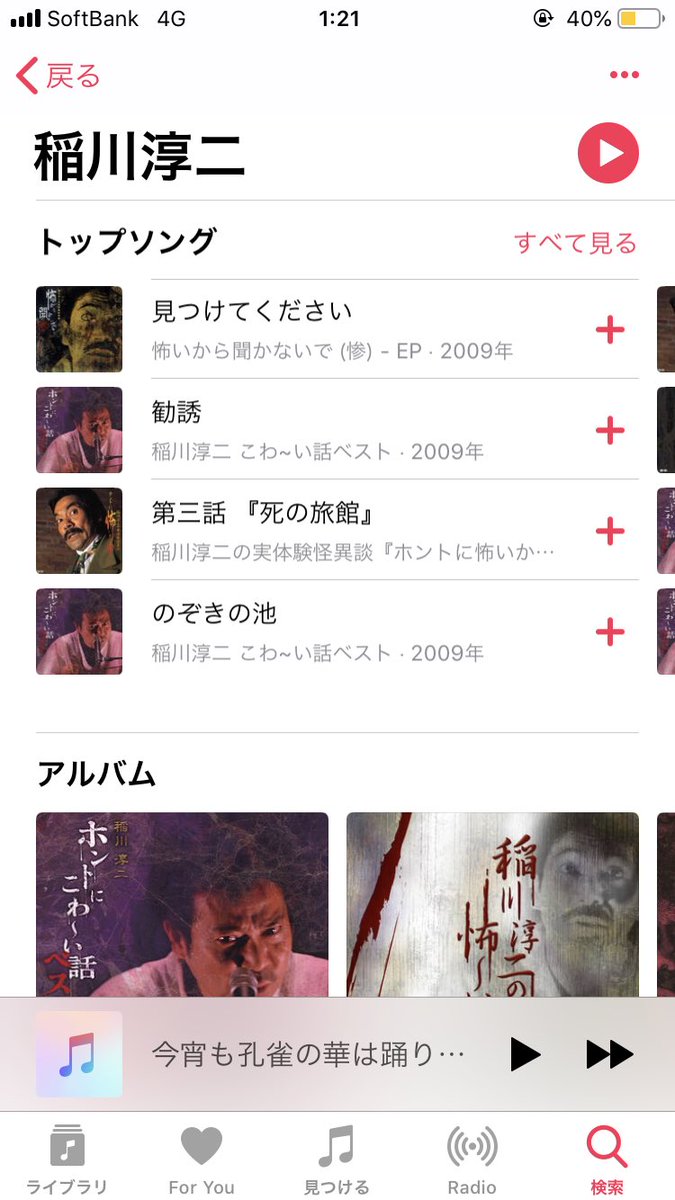 知ってた Apple Musicは稲川淳二の怪談が聴ける 実は他のサブスク音楽配信でもバリバリ聴けた Togetter 知ってた Apple Musicは稲川淳二の怪談が聴ける 実は他のサブスク音楽配信でもバリバリ聴けた Togetter