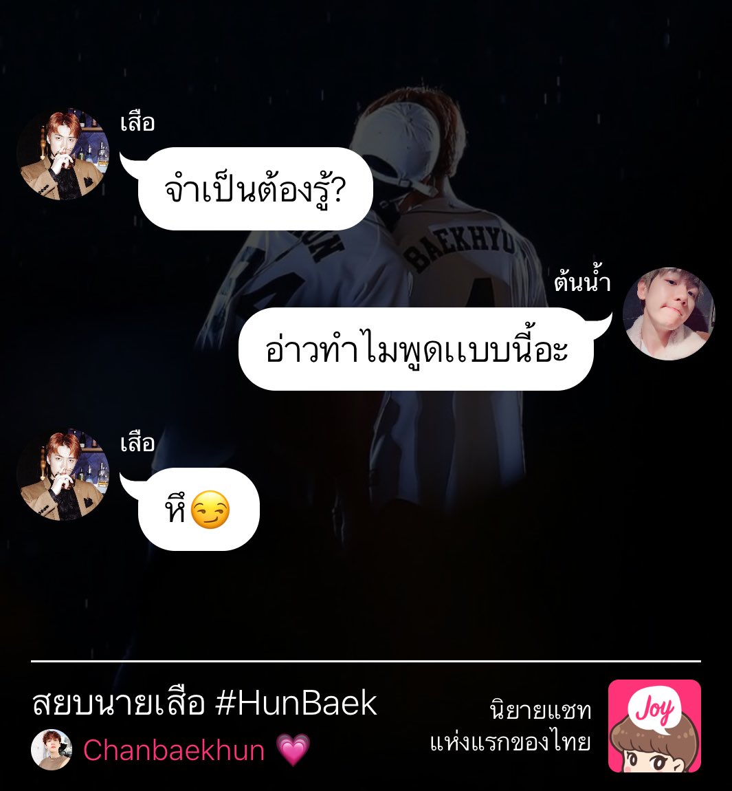 HunBaek94042's tweet photo. Pls rt🙏🏻🥰 
 
🐯Chapter 4 | ของเล่นชิ้นใหม่ ?|
  
ลิ้งค์ #สยบนายเสือ <https://t.co/3nPbAnsP1v…> 

#แนะนำจอยฮุนแบค #จอยฮุนแบค #แนะนำฟิคฮุนแบค #ฟิคฮุนแบค #ฮุนแบค #จอยลดา #joylada #hunbaek #sebaek @firmexol @Ourhunbaekth @SEBAEK_TH @Homefichunbaek @yehett_96 ขอบคุณมากค้าบบ💕🙏🏻 https://t.co/ToupphQRAa