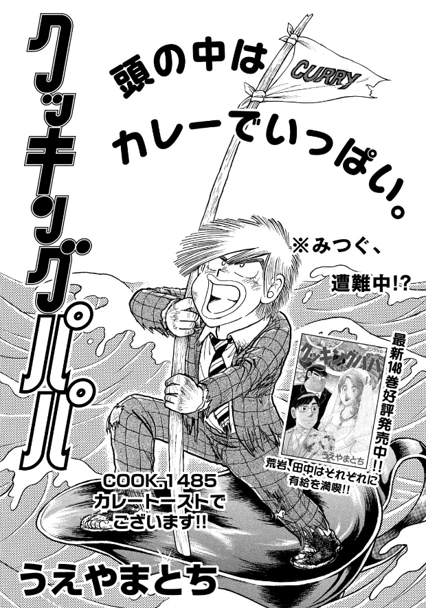 ট ইট র モーニング公式 クッキングパパ 頭の中は カレーでいっぱい 集え 発売号チョイ見せ 漫画 コミック カレー