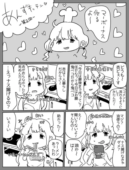 杏ちゃんの料理配信 