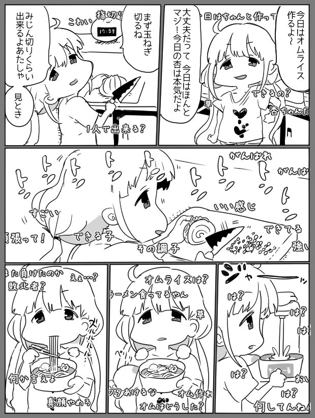 杏ちゃんの料理配信 