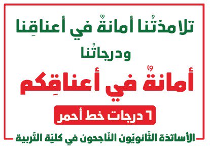 #حقنا_صرف_الدرجات