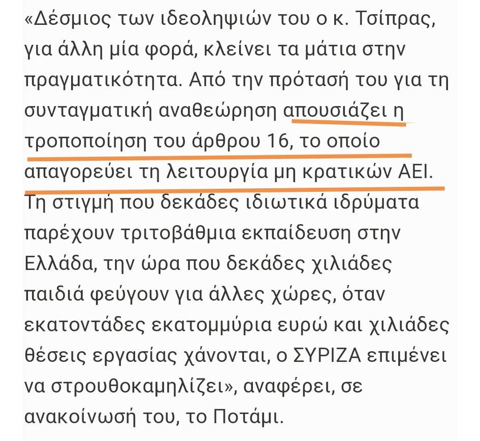VagelisZe's tweet photo. Ο #ΣΥΡΙΖΑ 4 χρόνια τώρα δεν πήρε καμία σοβαρή πρωτοβουλία για την Παιδεία με αποκορύφωμα την πεισματική του άρνηση για την ίδρυση μη κρατικών-μη κερδοσκοπικών πανεπιστημίων, ενώ 41 βουλευτές του έχουν σπουδάσει στο εξωτερικό!
#five_year_challenge #topotami https://t.co/F9vsL9Sg2P