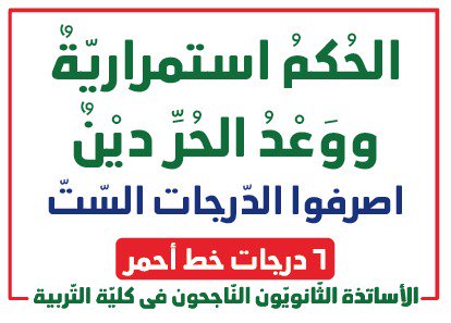 #حقنا_صرف_الدرجات