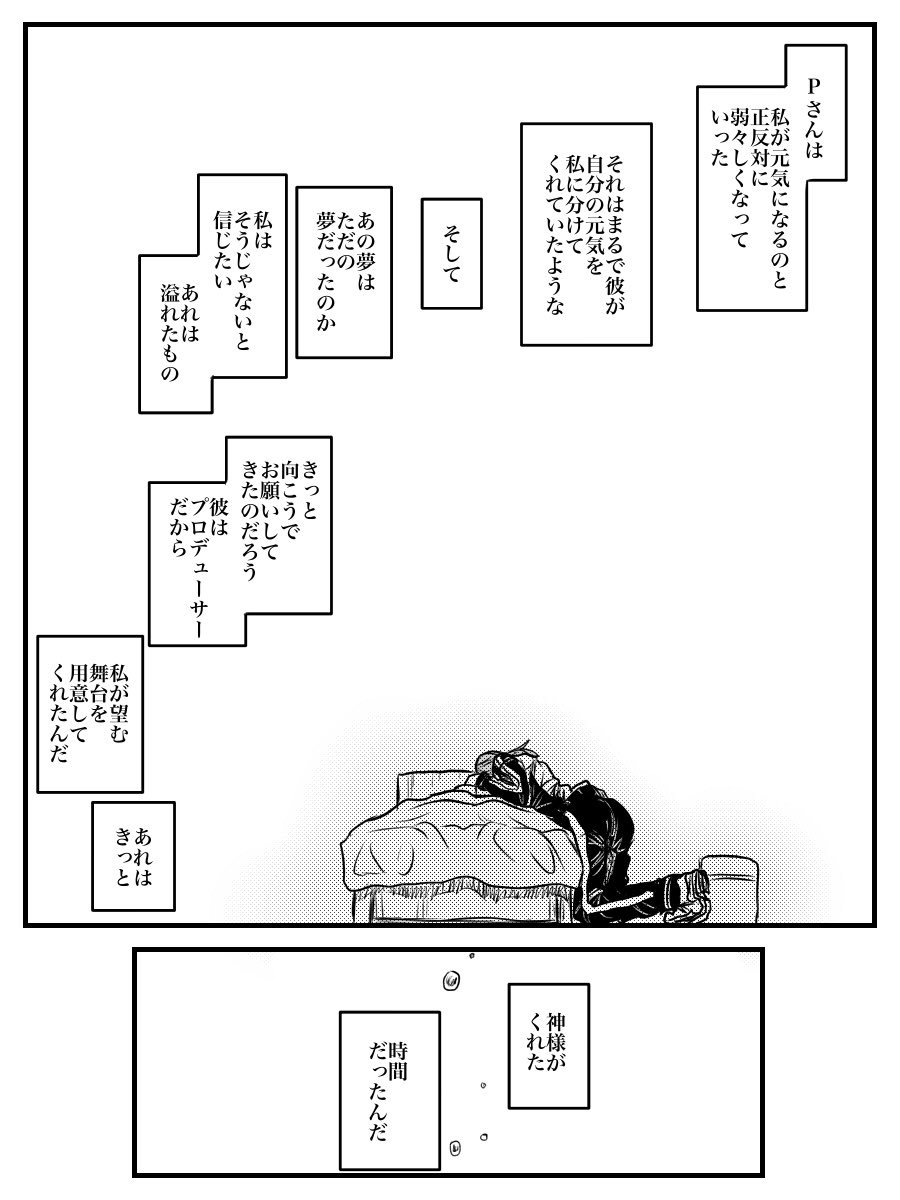 Pと北条加蓮のおままごと(4/4)
シリアスで終えたい方は読書用BGMに薄荷流して
このツイートの画像2ページ目読んだ時点で見てる液晶叩き割ってください。 