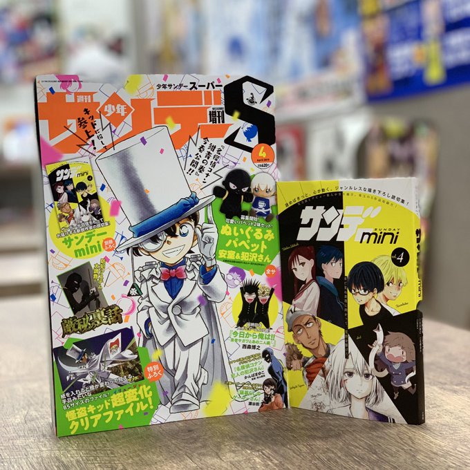 週刊少年サンデーs の評価や評判 感想など みんなの反応を1時間ごとにまとめて紹介 ついラン