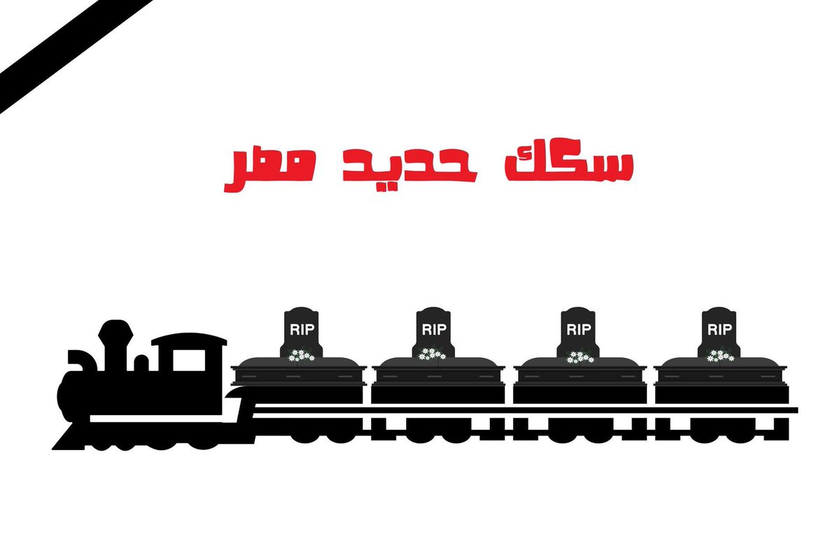 nbdmsha8b's tweet photo. #محطه_مصر https://t.co/s5O1NpzSqu