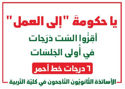 BaddourSara's tweet photo. #حقنا_صرف_الدرجات https://t.co/BRNWQsaC4c