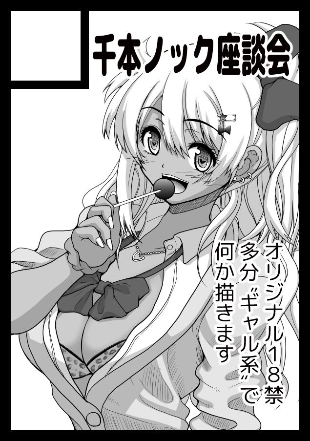 夏コミ申し込み完了しました。しましたけど、サークルカット書き直すかも。凄いこだわりを感じる作品に触れると、「お、おれももっとこだわっていくからな!ちくしょー!」みたいな感情が湧き出す 