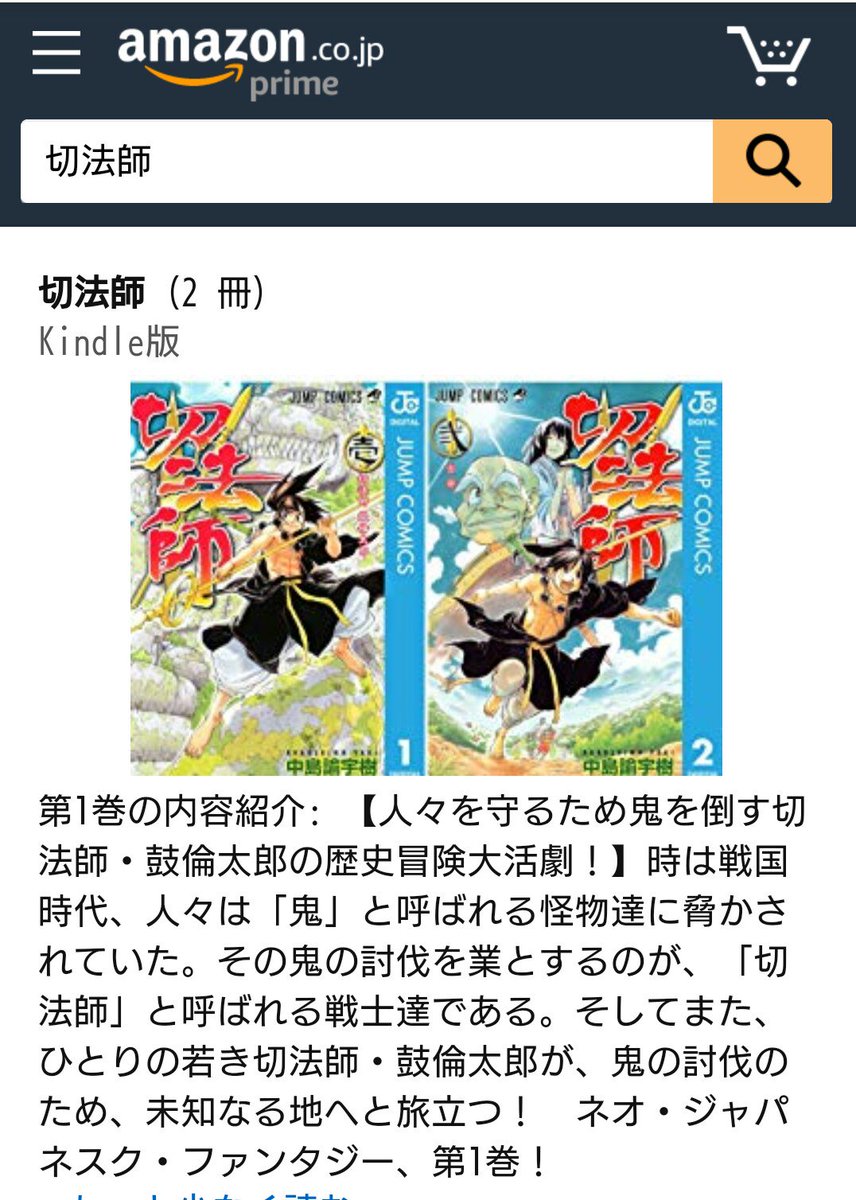 とろ きっ切法師の電子書籍が出てる 連載当時めちゃめちゃ心捕まれていたやつ なぜ連載が終わったのか解せなかったあの頃 打ち切りという概念を知らなかったあの頃 単行本買えなかったあの頃 今なら買える 嬉しい