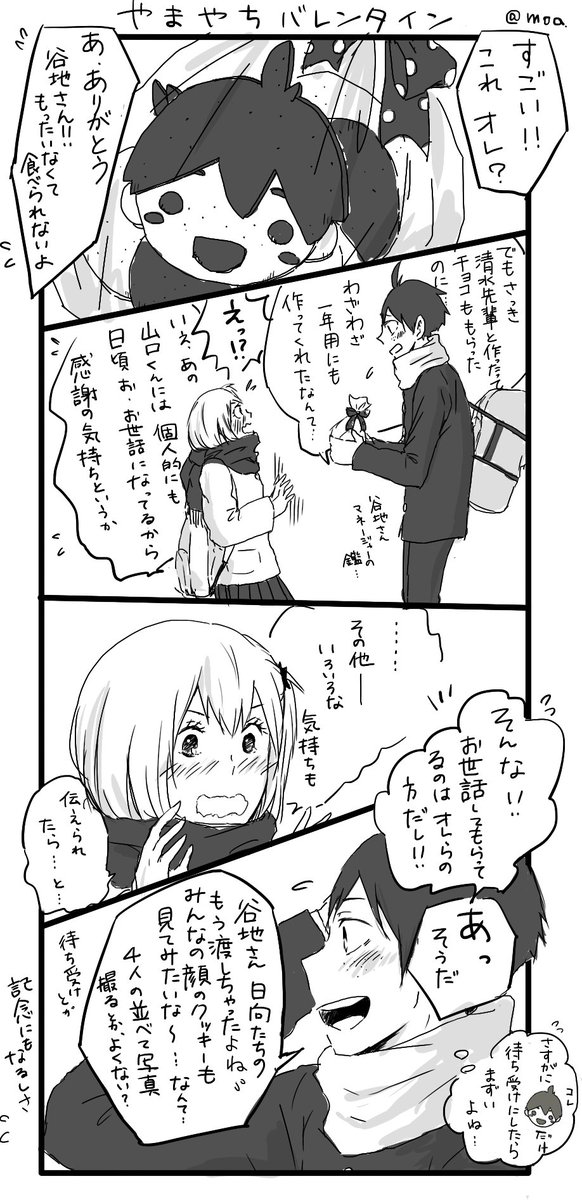 大遅刻もいいとこですが
やまやちバレンタインです^^ 