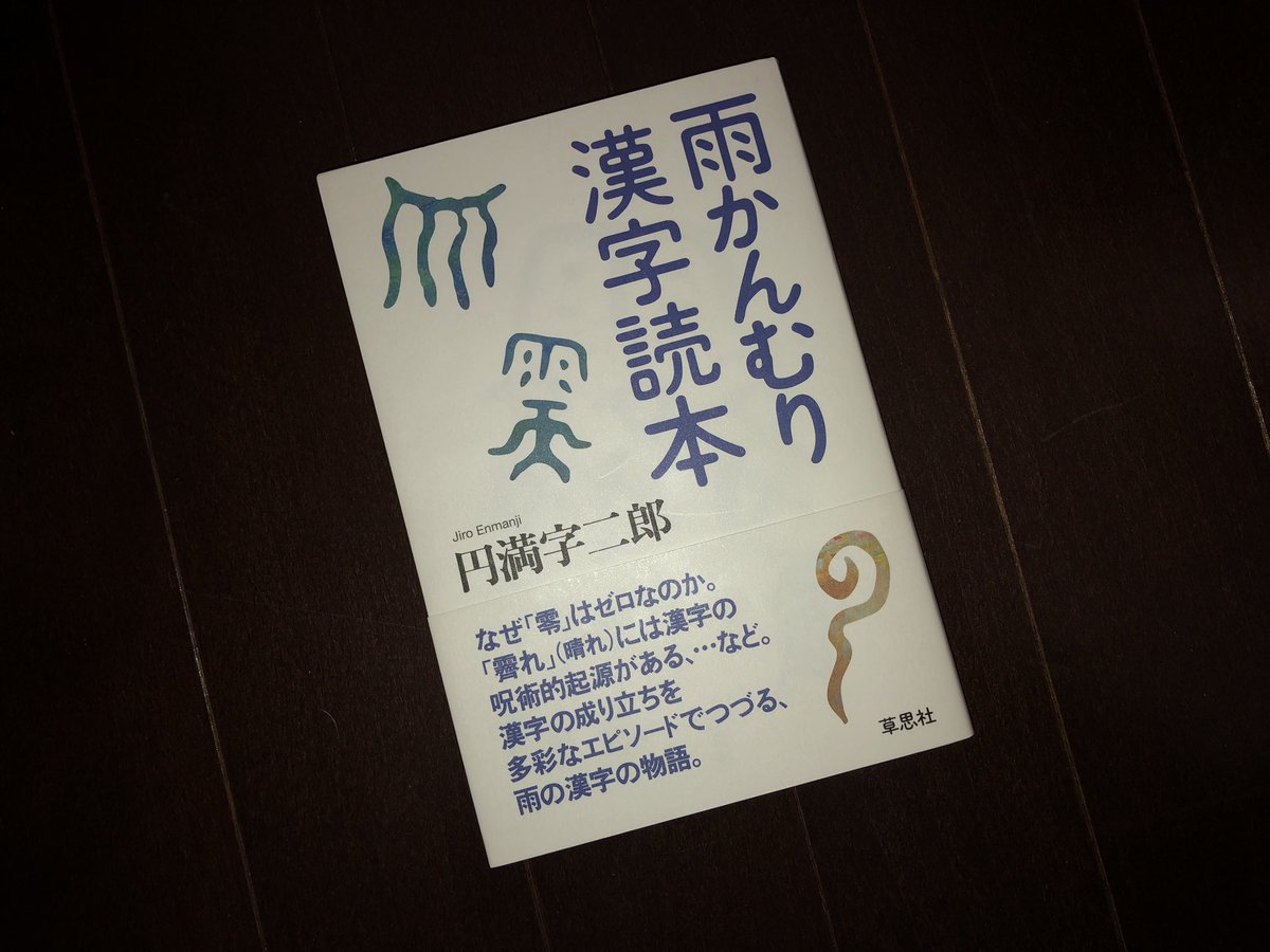 雨かんむり漢字読本