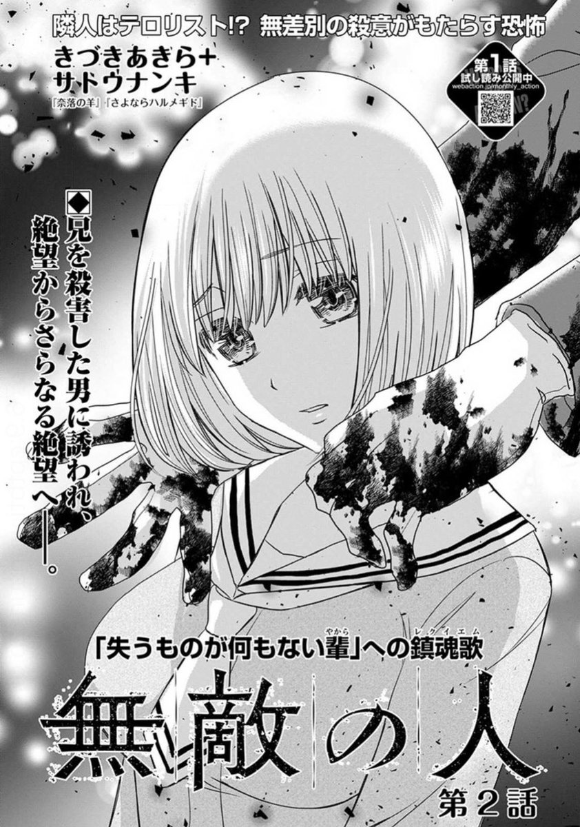 月刊アクションもとっくに出てたんですね…。『無敵の人』第2話掲載していただいてますので、うそパラ共々よろしくお願いいたします? 