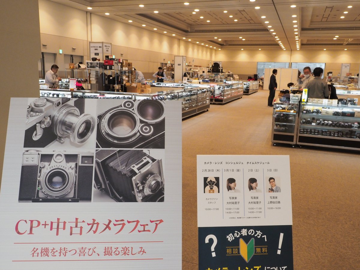 カメラファン Camera Fan カメラ検索サイト On Twitter 本日より開催 Cp 中古カメラフェア パシフィコ横浜アネックスホールにて フィルムカメラ オールドレンズの販売イベント Cp 中古カメラフェアはじまります 会場には フィルムカメラ デジタル カメラ