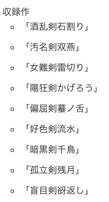 平泉康児 編集者 No Twitter 秘剣の名前イケメン中二だな 藤沢周平作品