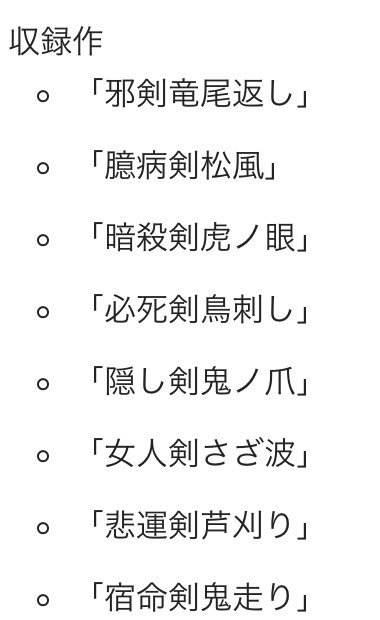 平泉康児 編集者 秘剣の名前イケメン中二だな 藤沢周平作品