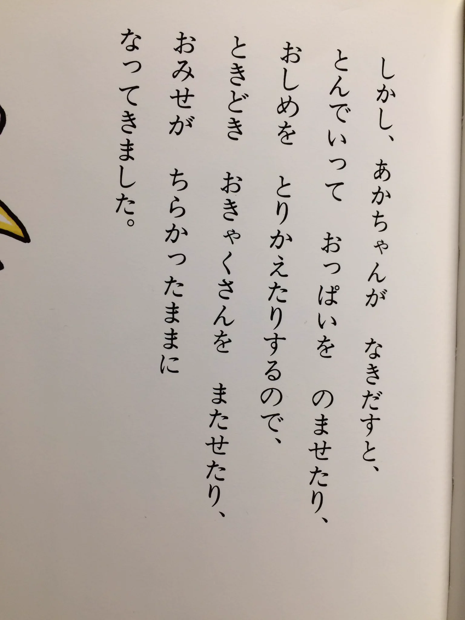 子連れ出勤の実情を絵本から学ぶ……本当に起こりそうな予感ｗｗｗ