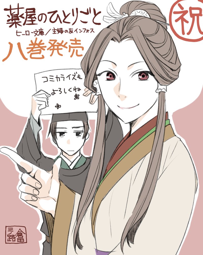 倉田三ノ路 No Twitter 本日2 28 薬屋のひとりごと 原作小説8巻発売日です ラストにｵｱｰｯ てなるよ よろしければコミカライズ版もご一緒に 薬屋のひとりごと
