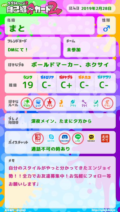 スプラトゥーン2自己紹介のtwitterイラスト検索結果